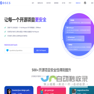 OSCS | 开源软件供应链安全社区 | 墨菲未来让每一个开源项目变得更安全