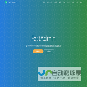 FastAdmin - 基于ThinkPHP5和Bootstrap的极速后台开发框架