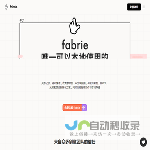 Fabrie-设计师在线设计协作平台 | 融合表格在线白板工作台