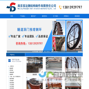 南京钢模板|南京栏杆|南京建筑钢模板|南京双达钢结构制作有限责任公司--首页