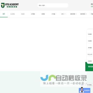 季遇教育-Alevel培训_IGCSE课程_AP_IB_小托福_AMC竞赛辅导