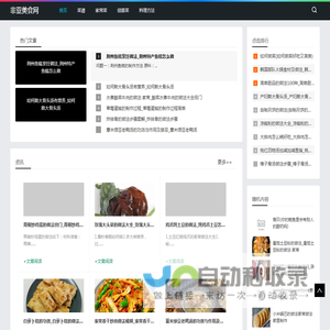 美食_美食大全_家常菜做法_非亚美食网