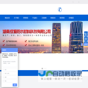 湖南成源防水材料科技有限公司_湖南防水材料销售|湖南防水卷材供应