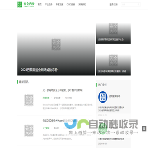 安全内参 | 决策者的网络安全知识库