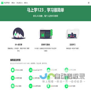 马上学-个性化学习平台 | 马上学123