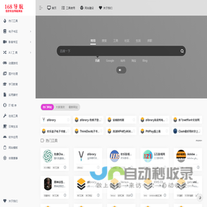 168导航网| 只收录精品网站和优质在线工具的导航网站 | 一个只收集优质网站资源和精品工具的导航网站