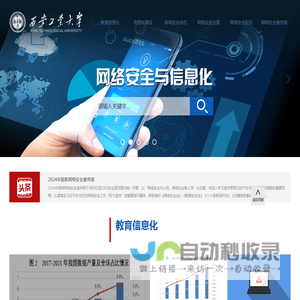 西安工业大学-网络安全与信息化