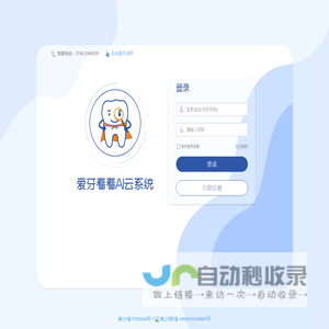 爱牙看看AI云系统登录