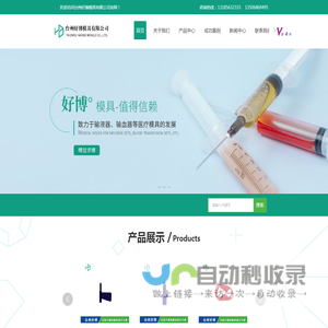 台州医疗模具厂家-输液器模具价格-输血器模具制作-台州好博模具有限公司