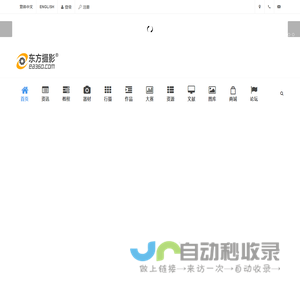 东方摄影_全球领先中文摄影网