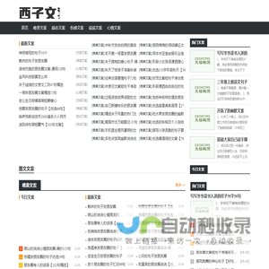 西子文案网-每一条文案都值得珍藏