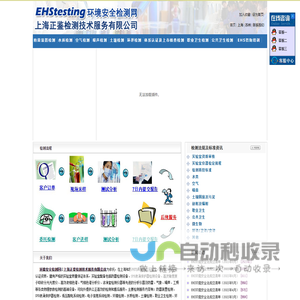 EHStesting 环境安全检测网-网站首页