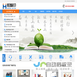 印刷公司，北京印刷厂，宣传画册手册印刷厂-和智印彩页设计
