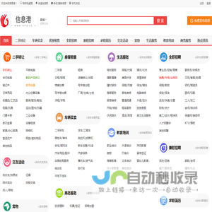 信息港,本地城市生活便民服务分类信息免费发布平台