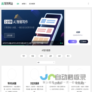 AI写作生成器:AI写作,AI写作免费,AI作文,诗歌生成器,对联生成器