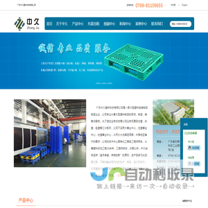 广东中久塑料科技有限公司