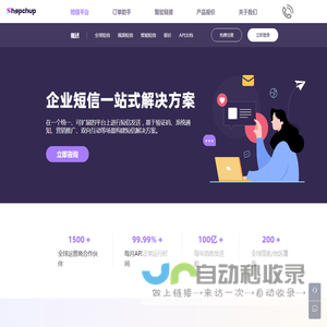 Shopchup企业短信解决方案_全球短信_短信营销_短信服务