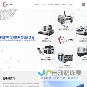 意特利（上海）科技有限公司专业五轴加工中心制造商