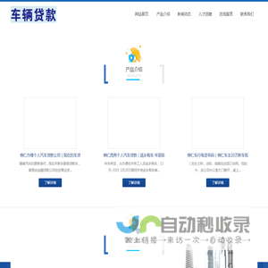 铜仁车贷-铜仁车贷平台-铜仁汽车贷款-铜仁车贷公司