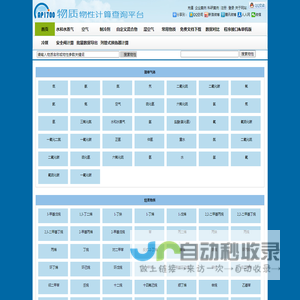 AP1700常用物质物性在线计算与查询平台-制冷剂|焓|水和水蒸气|空气