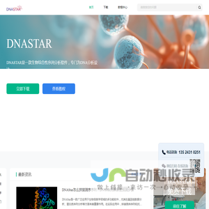 DNASTAR-领分子生物学软件-基因组学分析软件-DNASTAR中文网站