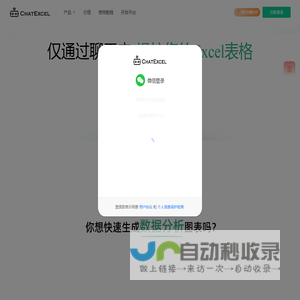 ChatExcel AI Excel处理和数据分析