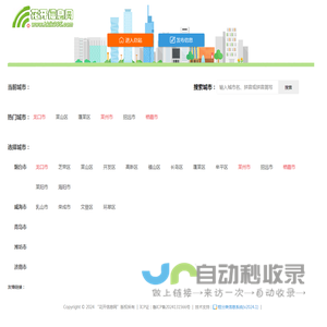 花开信息网 - 选择城市