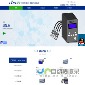 UVLED点光源-UVLED线光源-UVLED面光源-柯依努（苏州）精密光电有限公司
