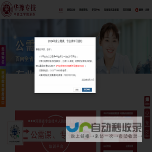 华豫专技-中原工学院河南省专业技术人员继续教育平台