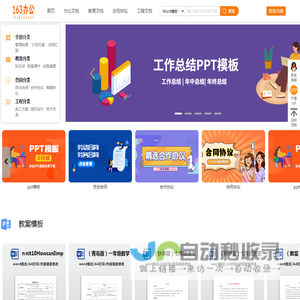 PPT模板_Word模板_Excel模板_PDF模板下载 -【163办公】