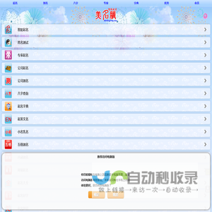 起名网_宝宝起名_姓名测试打分_公司起名_周易取名_名字大全 - 美名腾智能起名网