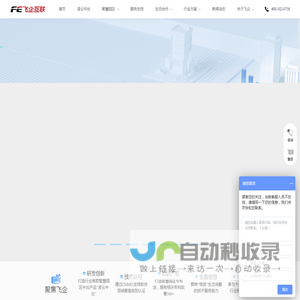 飞企互联_建设智慧园区_构建产业新生态