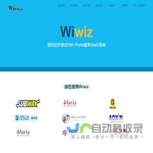 Wiwiz - 领先的开放式WiFi Portal服务SaaS平台