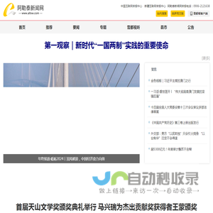 阿勒泰新闻网