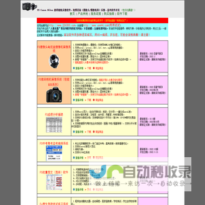 用用试试 new－www.use44.com-Canon Nikon Aigo,佳能/尼康/爱国者，摄像头/摄像机/数码相机/采像(采相)/监考网站！