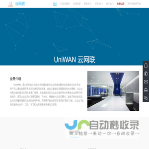 北京云网联科技有限公司_UniWAN_SD-WAN提供商 _北京联通战略合作伙伴