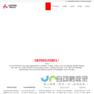 深圳APP开发公司_软件APP定制开发/外包制作-红匣子科技