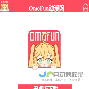 omofun官网_omofun动漫网