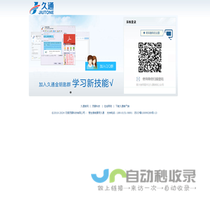 久通营销管理系统 Jiutone Marketing Management System