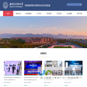 陕西省网络与系统安全重点实验室