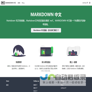 你好！这里是 MARKDOWN 中文 | MARKDOWN 中文