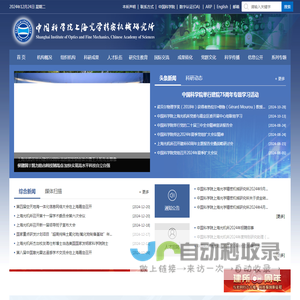 中国科学院上海光学精密机械研究所