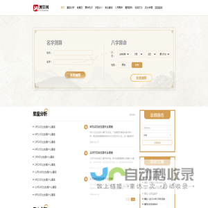 免费八字算命_姓名测算_号码吉凶_宝宝起名_在线抽签_老黄历_测算网