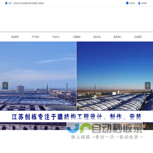 网站首页-江苏创栋环保科技有限公司