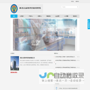 黑龙江盛禄评价检测有限公司 - Powered by wanzhao