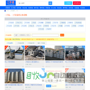 二手易 - 二手设备网 | 二手设备交易网 | 免费发布二手设备信息