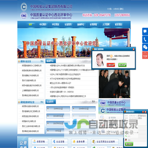 中国检验认证集团陕西有限公司
