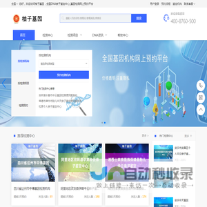 DNA亲子鉴定中心_DNA基因检测_价格费用透明_注重隐私-柚子基因
