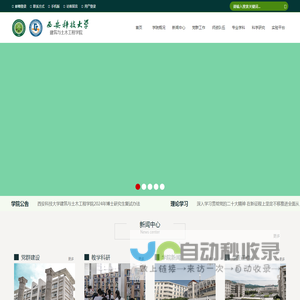 西安科技大学建筑与土木工程学院