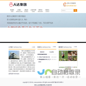 陕西人达集团|陕西人达投资集团有限公司 - 【首页】
